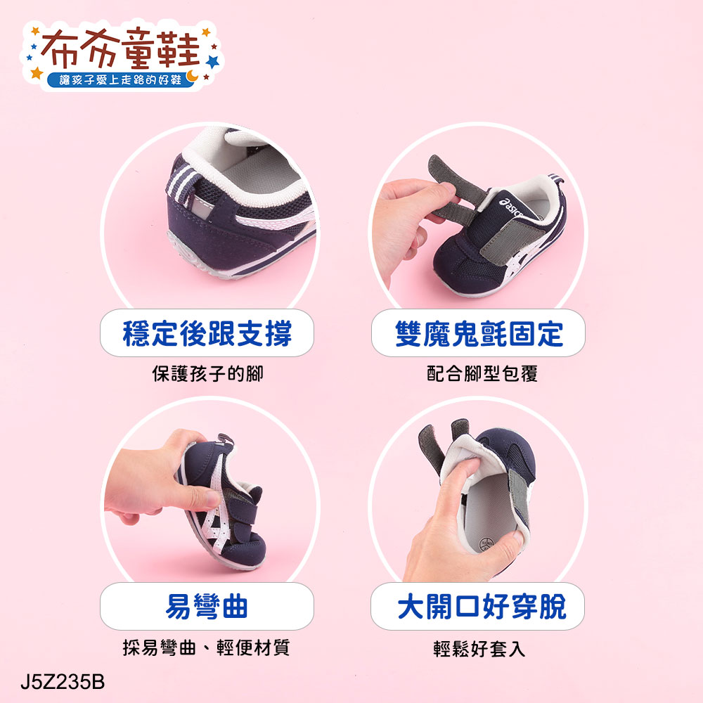 asics亞瑟士IDAHO寬版深藍色寶寶機能學步鞋